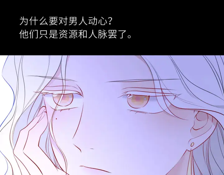 漫画《星辰于我》第27话  别泡澡了，泡我第80张图