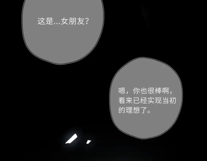 漫画《星辰于我》第27话  别泡澡了，泡我第82张图