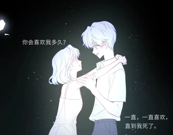 漫画《星辰于我》第27话  别泡澡了，泡我第83张图