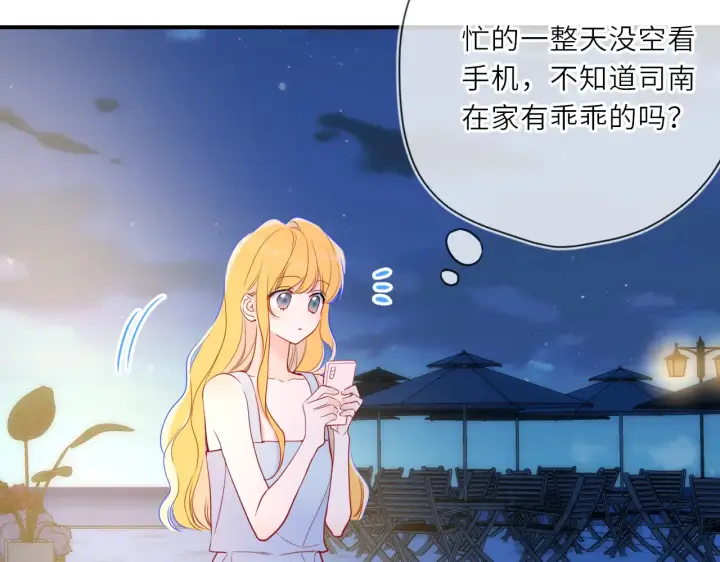 漫画《星辰于我》第27话  别泡澡了，泡我第86张图
