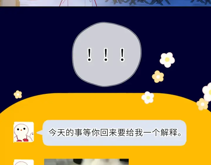 漫画《星辰于我》第27话  别泡澡了，泡我第87张图