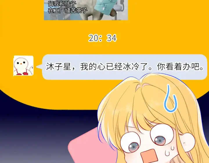 漫画《星辰于我》第27话  别泡澡了，泡我第89张图