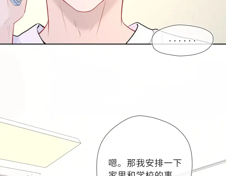 漫画《星辰于我》第27话  别泡澡了，泡我第9张图