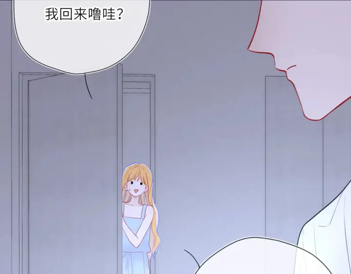 漫画《星辰于我》第27话  别泡澡了，泡我第92张图