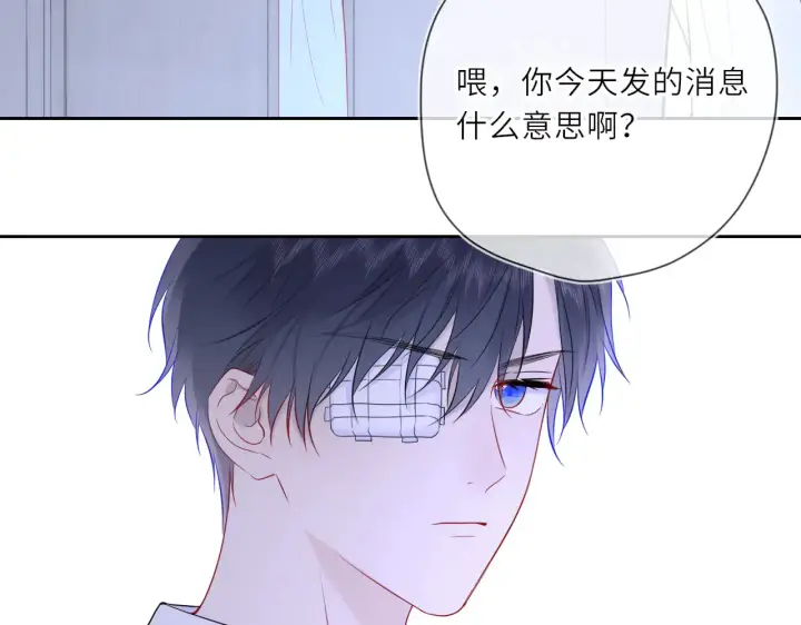 漫画《星辰于我》第27话  别泡澡了，泡我第93张图