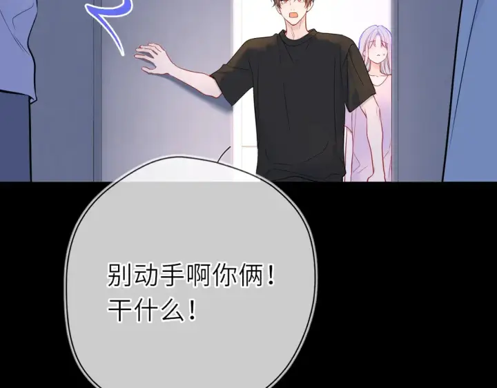《星辰于我》第28话 家家有本难念的经图23