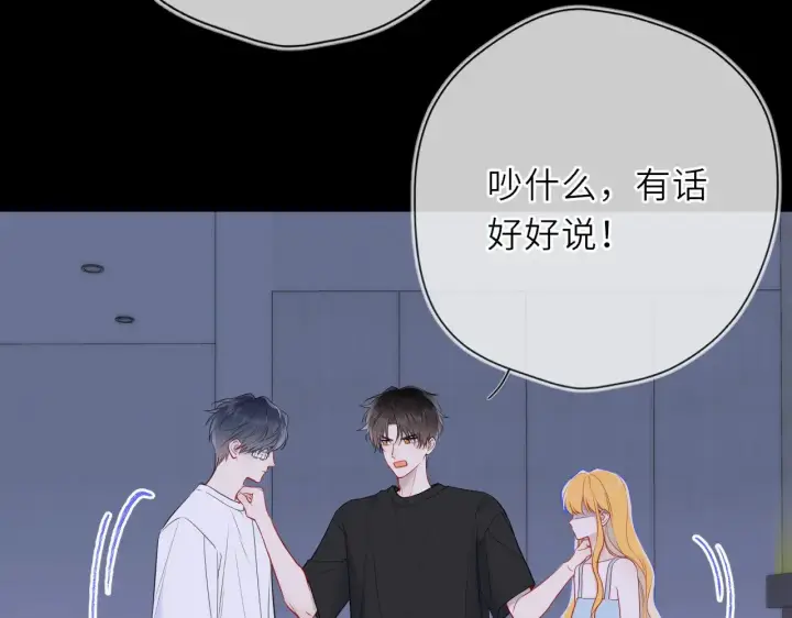 《星辰于我》第28话 家家有本难念的经图24
