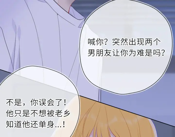 《星辰于我》第28话 家家有本难念的经图41