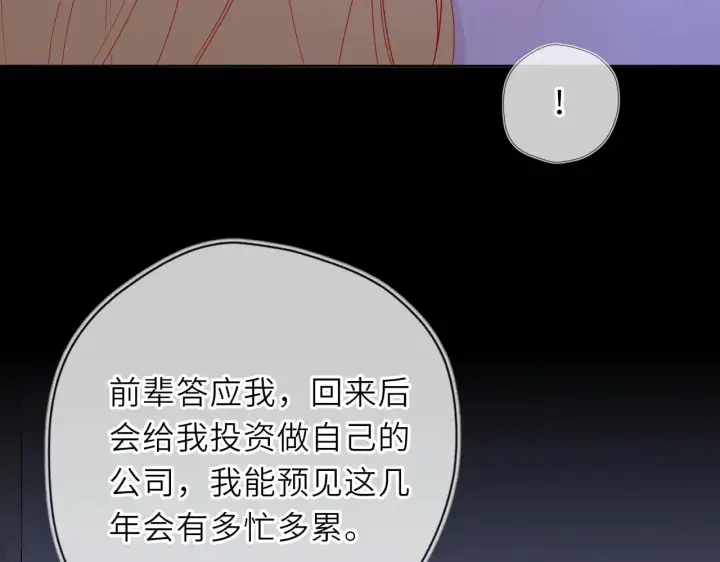 《星辰于我》第28话 家家有本难念的经图68