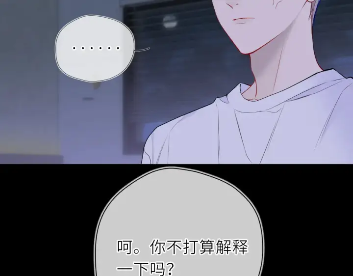 《星辰于我》第28话 家家有本难念的经图7