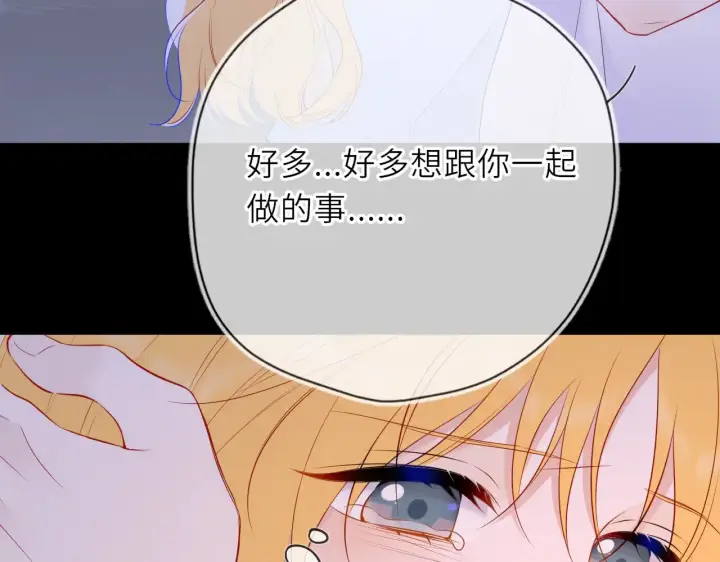 《星辰于我》第28话 家家有本难念的经图76