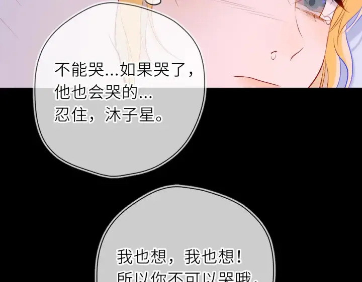 《星辰于我》第28话 家家有本难念的经图77