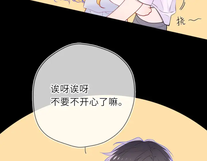 《星辰于我》第28话 家家有本难念的经图79