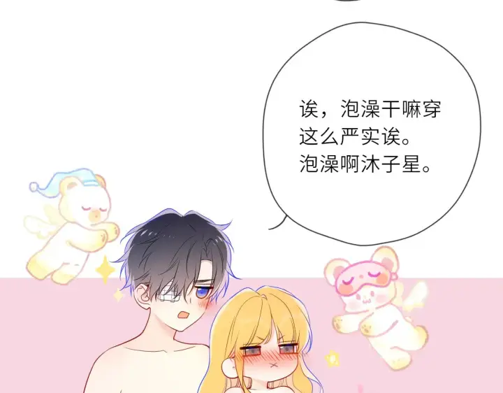 《星辰于我》第28话 家家有本难念的经图89