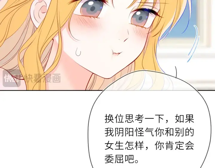 《星辰于我》第29话 在浴室里...图13