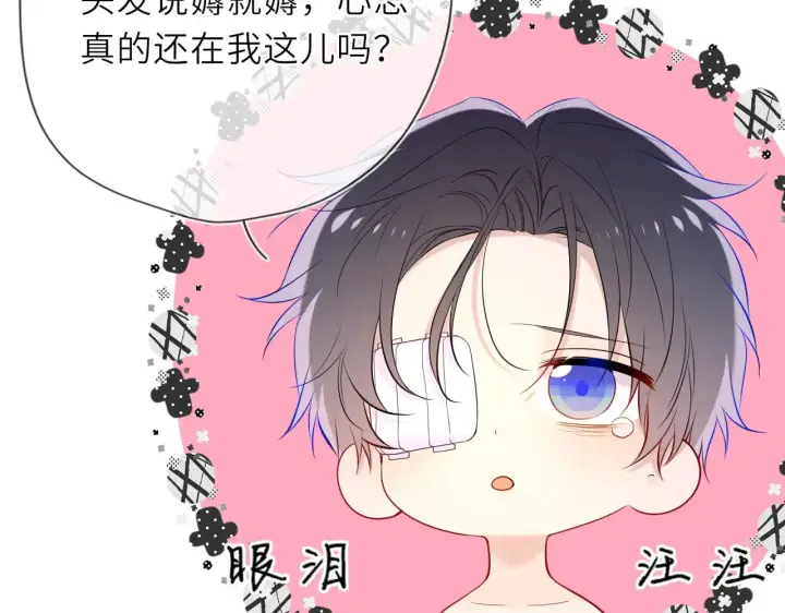 《星辰于我》第29话 在浴室里...图25