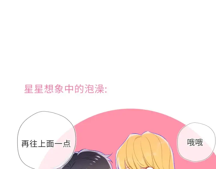 《星辰于我》第29话 在浴室里...图45