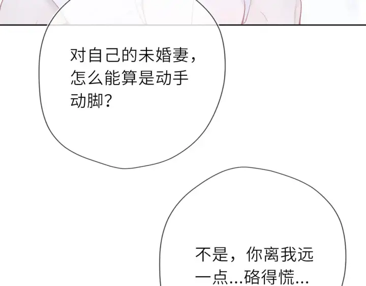 《星辰于我》第29话 在浴室里...图5