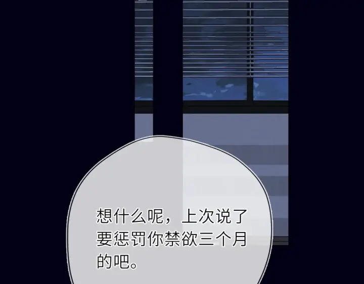 《星辰于我》第29话 在浴室里...图53