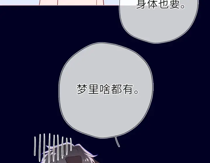 《星辰于我》第29话 在浴室里...图60