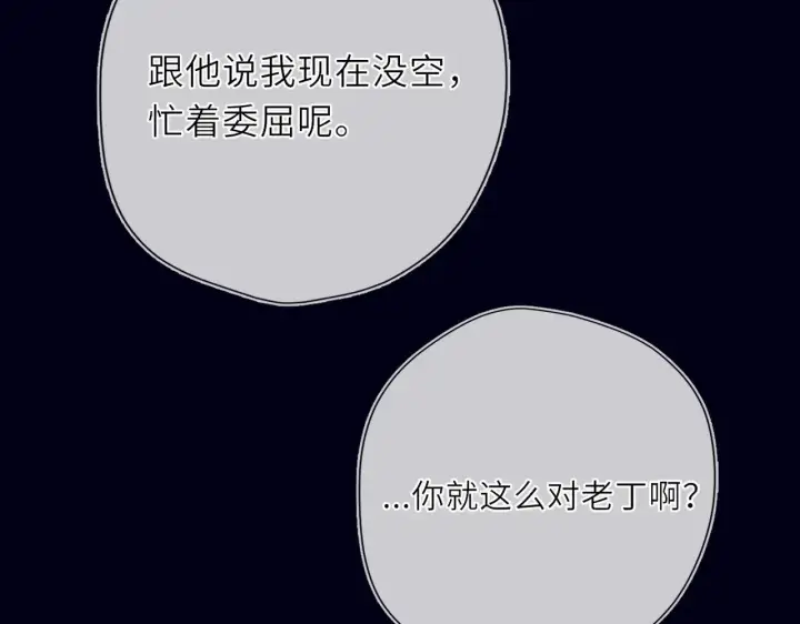 《星辰于我》第29话 在浴室里...图64