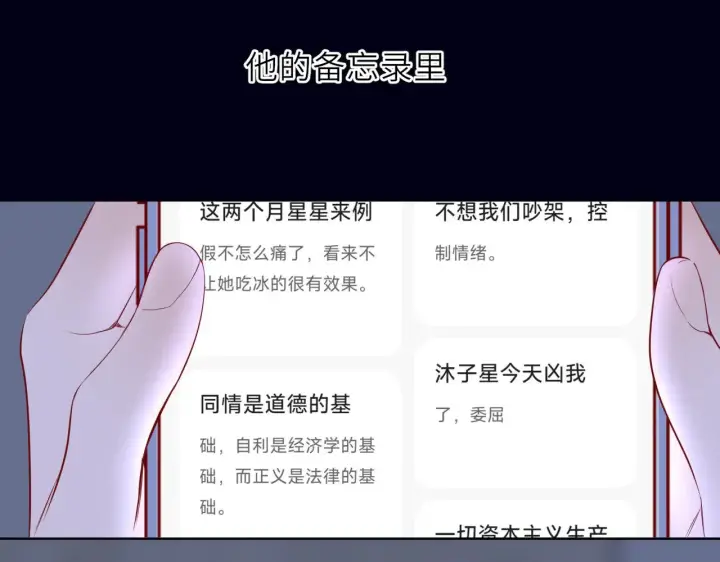 《星辰于我》第29话 在浴室里...图71