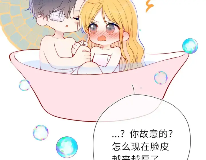 《星辰于我》第29话 在浴室里...图8