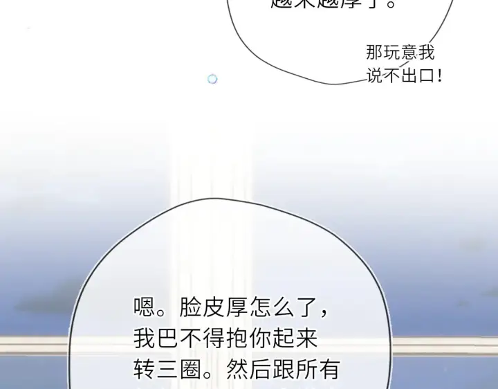 《星辰于我》第29话 在浴室里...图9