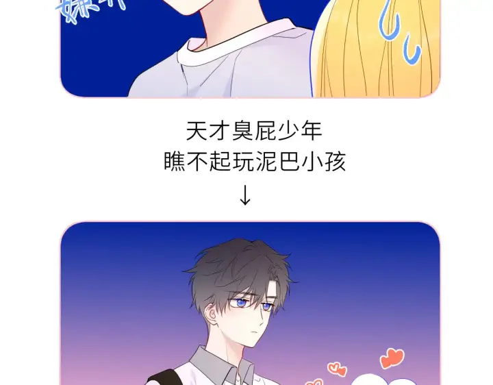 《星辰于我》第29话 在浴室里...图91