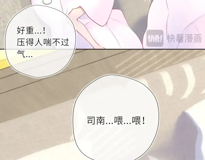 《星辰于我》第30话 对不起！破戒了图10