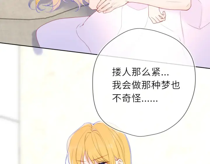 《星辰于我》第30话 对不起！破戒了图12