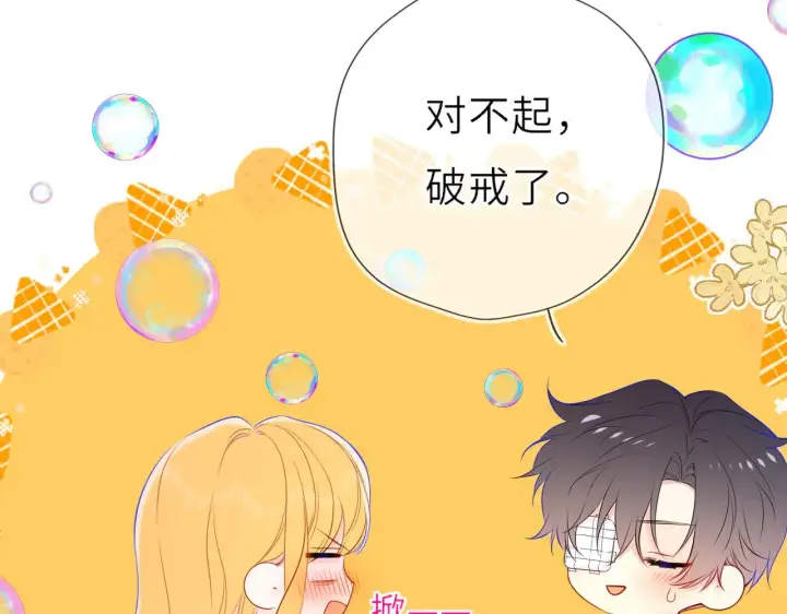 《星辰于我》第30话 对不起！破戒了图24