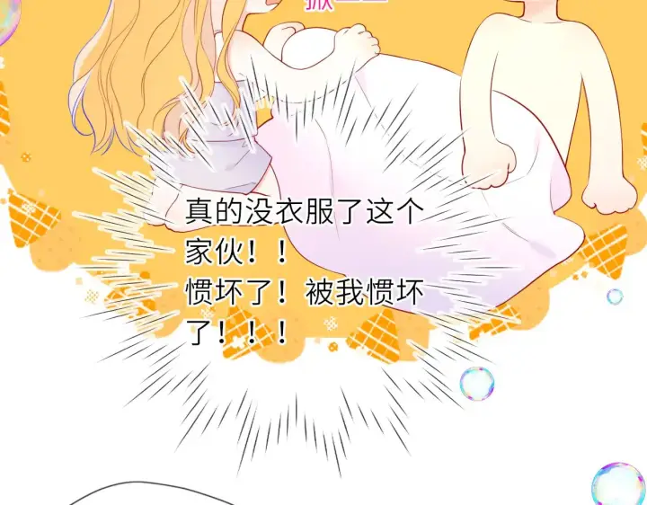 《星辰于我》第30话 对不起！破戒了图25