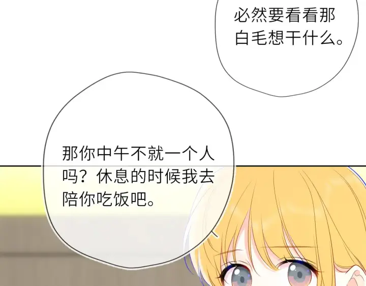 《星辰于我》第30话 对不起！破戒了图29