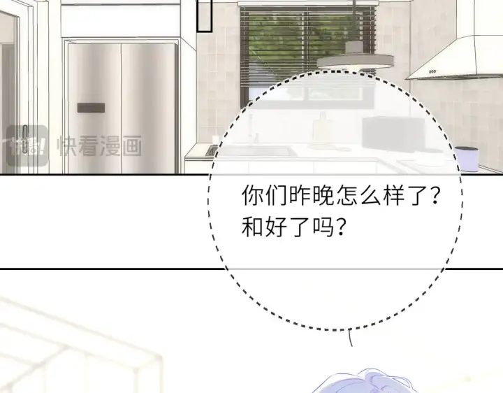 《星辰于我》第30话 对不起！破戒了图35