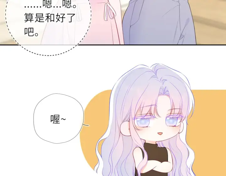 《星辰于我》第30话 对不起！破戒了图37
