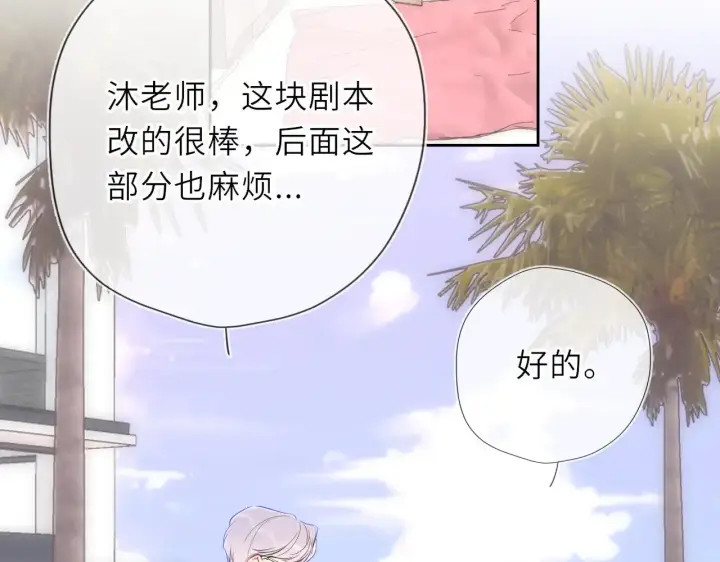 《星辰于我》第30话 对不起！破戒了图51