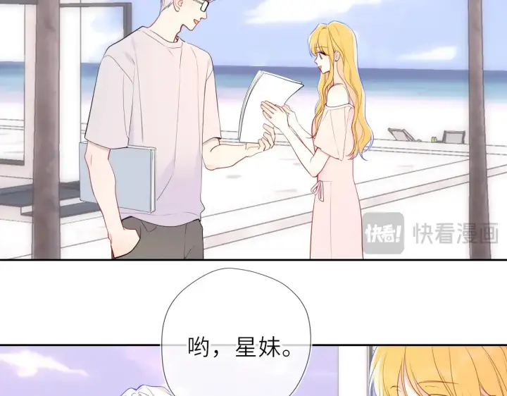 《星辰于我》第30话 对不起！破戒了图52
