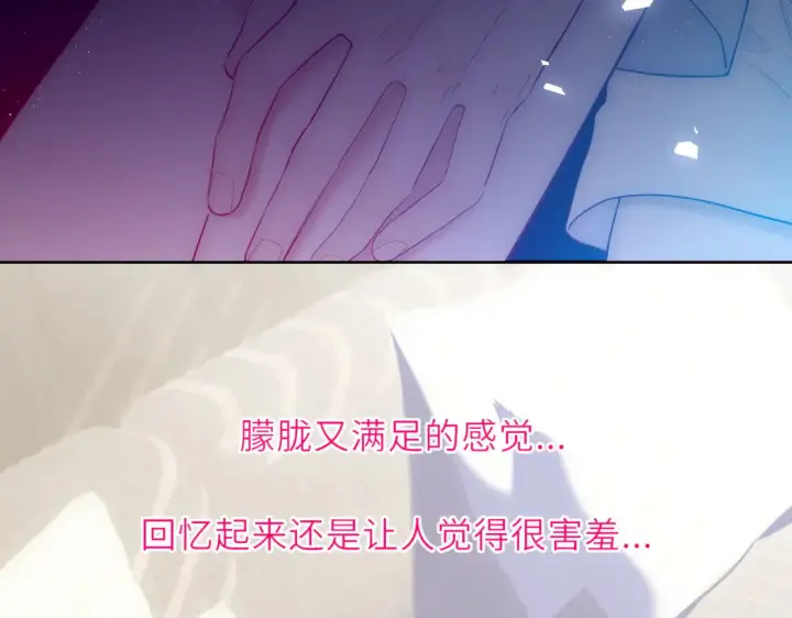 《星辰于我》第30话 对不起！破戒了图6