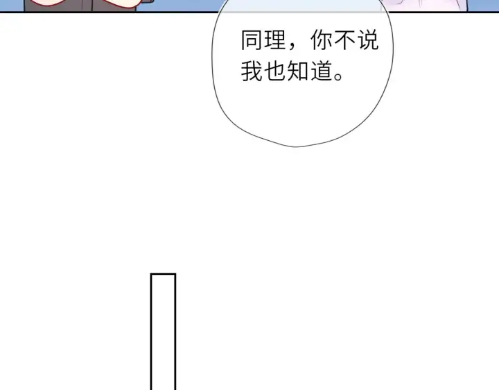 《星辰于我》第30话 对不起！破戒了图61