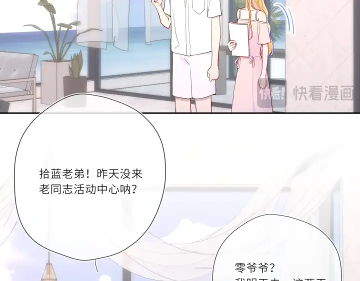 《星辰于我》第30话 对不起！破戒了图63