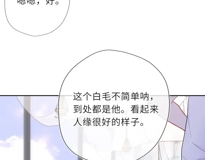《星辰于我》第30话 对不起！破戒了图70