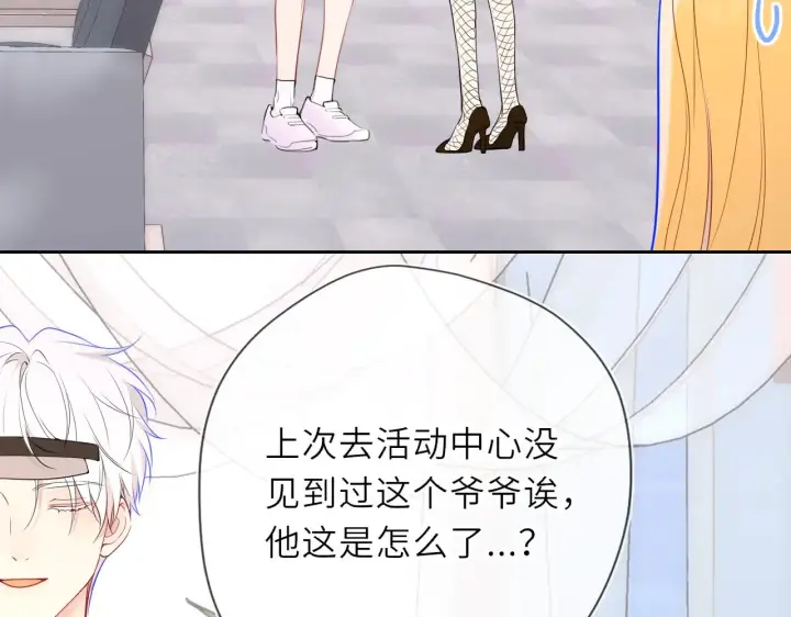 《星辰于我》第30话 对不起！破戒了图76