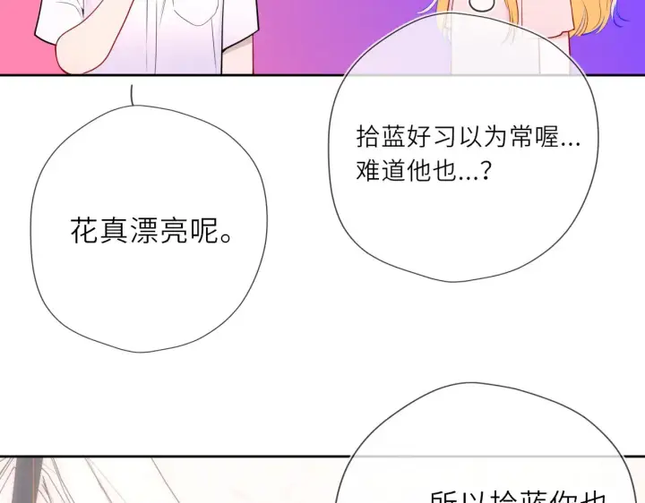 《星辰于我》第30话 对不起！破戒了图82