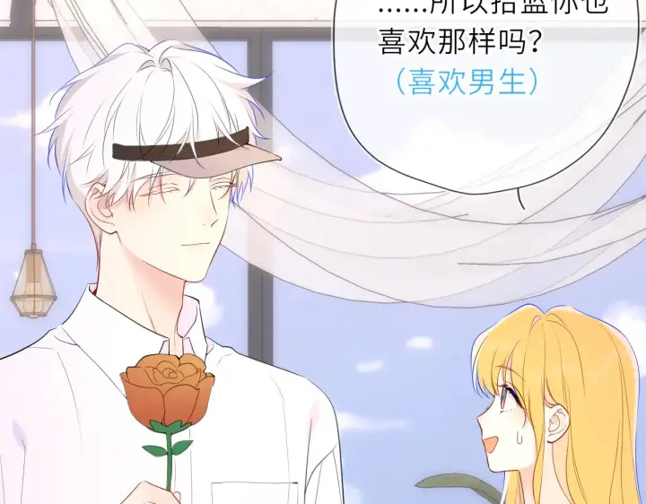 《星辰于我》第30话 对不起！破戒了图83