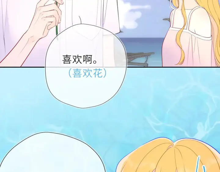 《星辰于我》第30话 对不起！破戒了图84