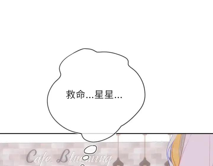 《星辰于我》第30话 对不起！破戒了图89