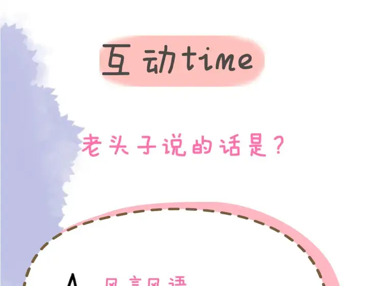 《星辰于我》第30话 对不起！破戒了图96