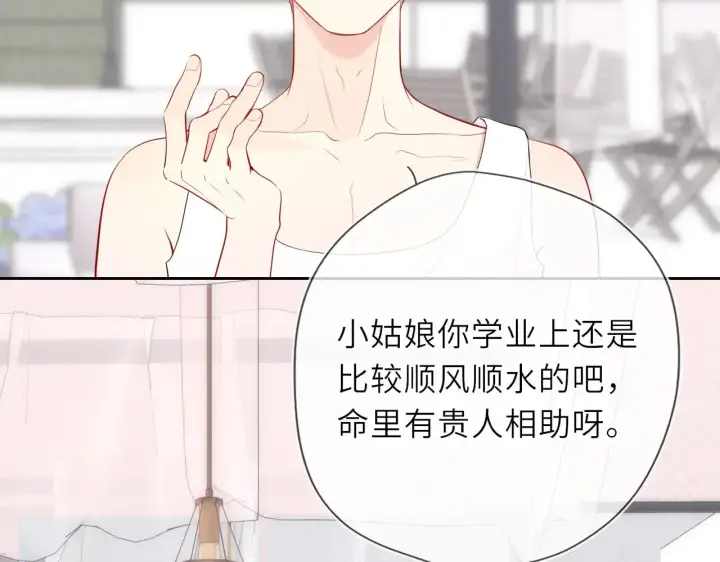 《星辰于我》第31话 命中注定图14