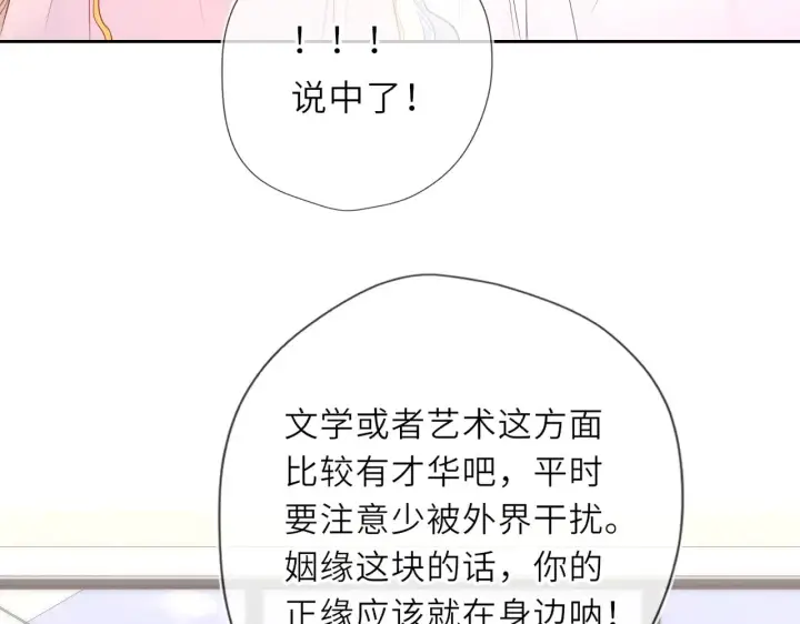 《星辰于我》第31话 命中注定图16